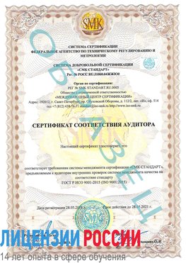Образец сертификата соответствия аудитора Альметьевск Сертификат ISO 9001